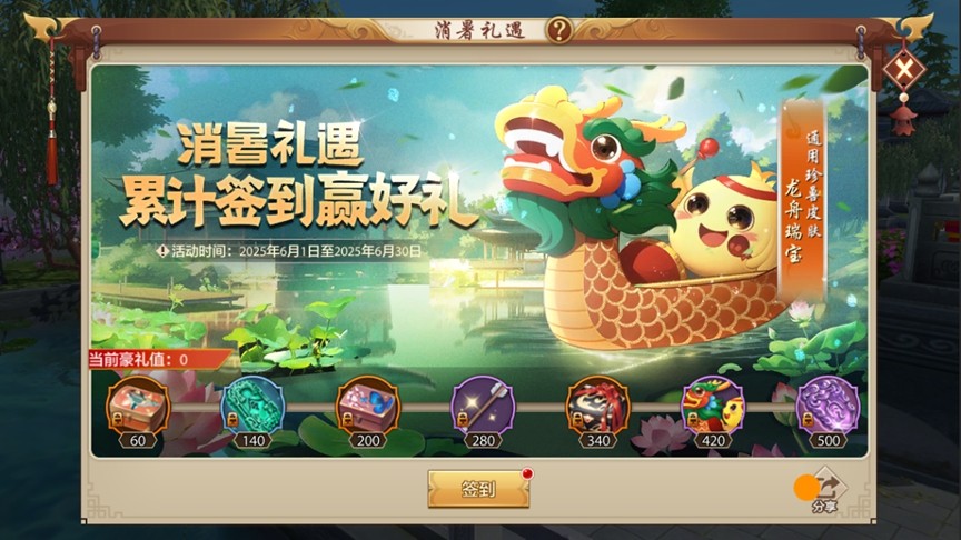 流萤染夏主题月来袭,众多好礼免费领!雄霸大赛报名明日开启