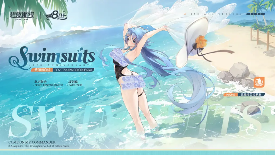 全新换装闪耀登场!《碧蓝航线》8周年庆活动第二弹已上线