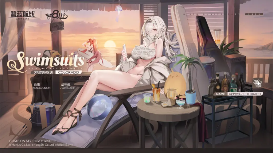 全新换装闪耀登场!《碧蓝航线》8周年庆活动第二弹已上线