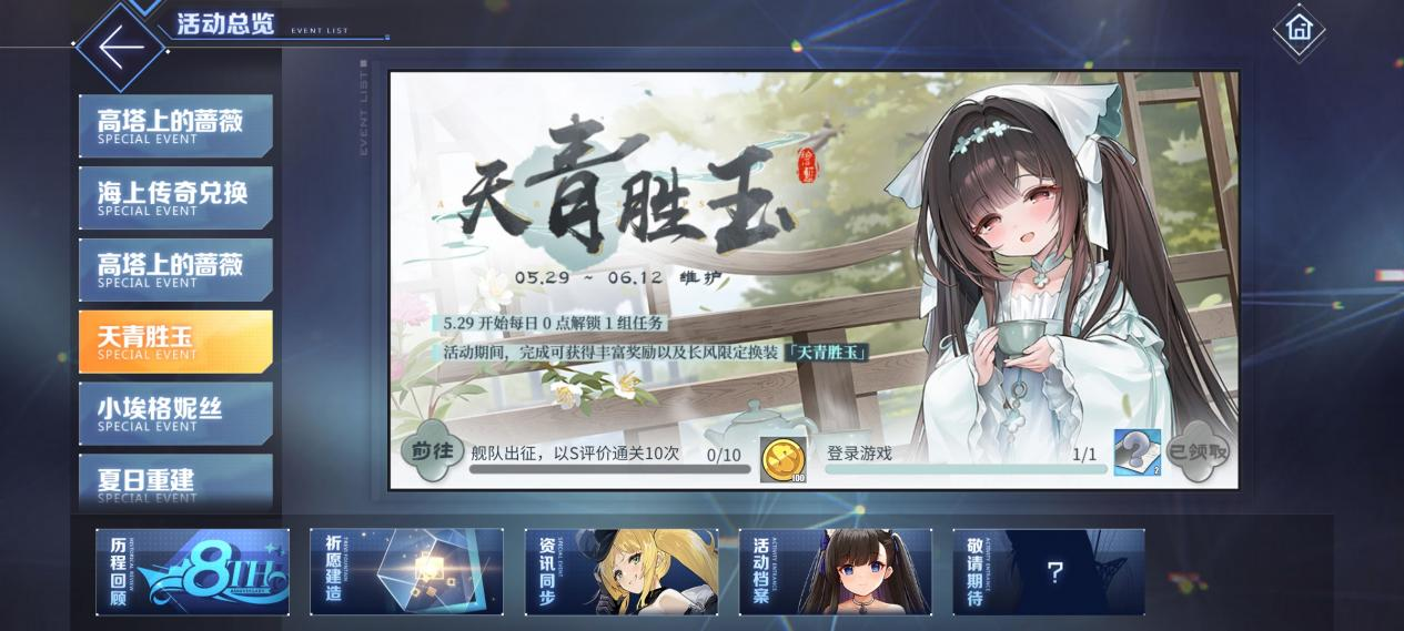 全新换装闪耀登场!《碧蓝航线》8周年庆活动第二弹已上线