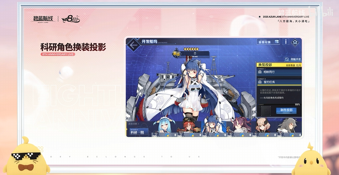 全新换装闪耀登场!《碧蓝航线》8周年庆活动第二弹已上线