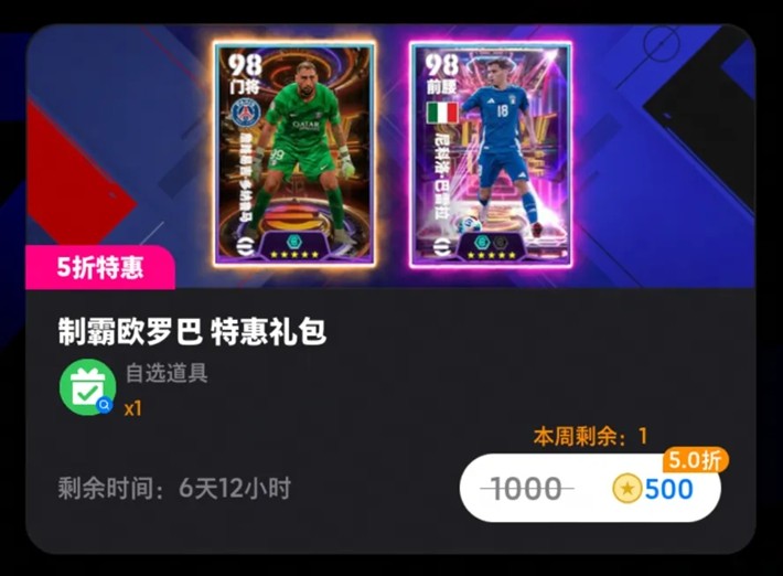 新王登基还是老将功成？来实况抢先体验欧洲巅峰之战！