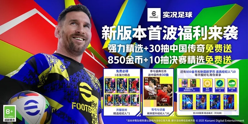 新王登基还是老将功成？来实况抢先体验欧洲巅峰之战！