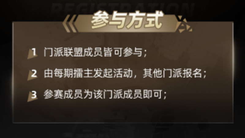 门派会聚,擂王加冕!狼人杀2025 门派联盟擂台赛开战
