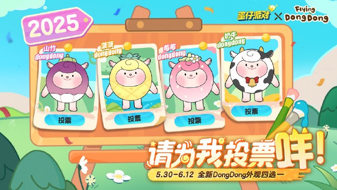 童心唤醒中！《蛋仔派对》六一版本「童心游乐园」开启！