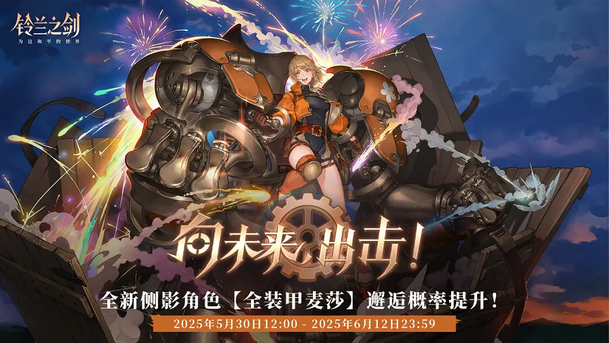 《铃兰之剑》2.0将至？主题活动「于铃兰中再会」今日上线！