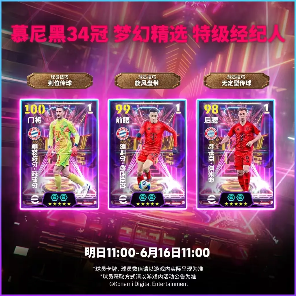 叹息之墙诺伊尔老骥伏枥，南部之星34冠梦幻精选上线！