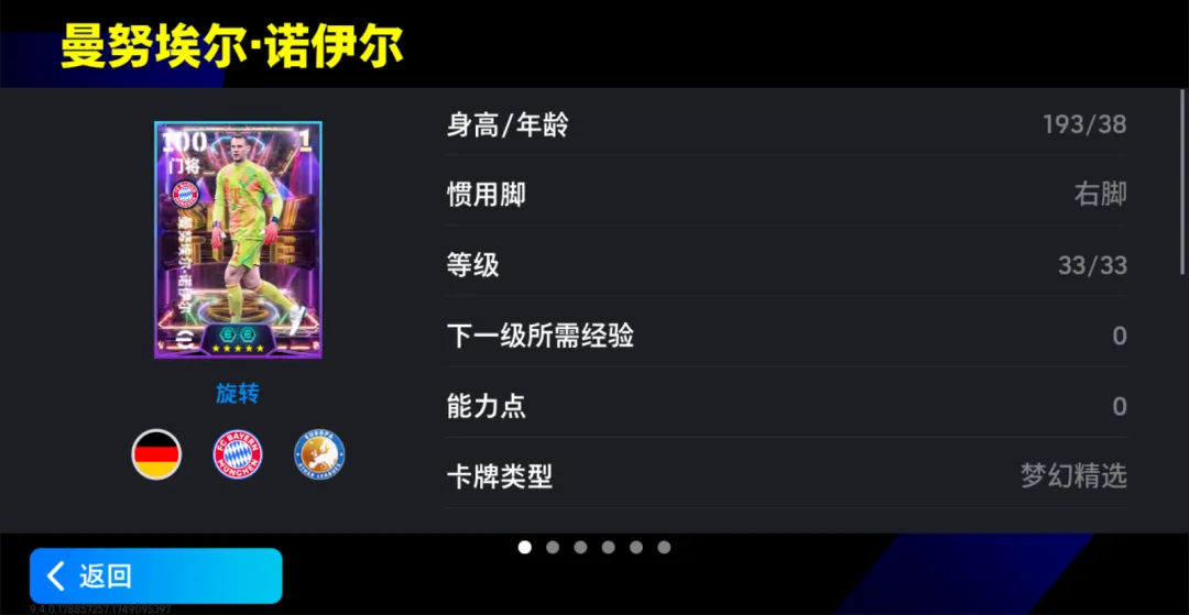 叹息之墙诺伊尔老骥伏枥，南部之星34冠梦幻精选上线！