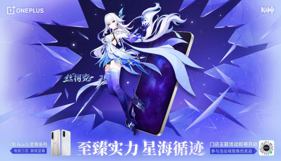 “师父”我来了！一加原神丝柯克门店活动即将开始！