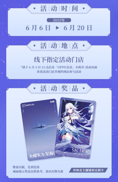“师父”我来了！一加原神丝柯克门店活动即将开始！