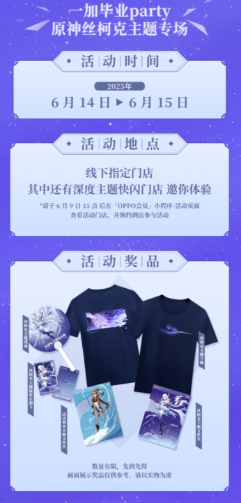 “师父”我来了！一加原神丝柯克门店活动即将开始！