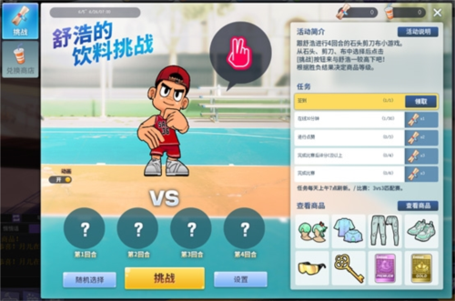街头篮球4
