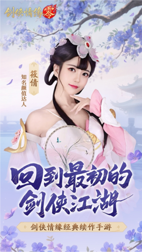 剑侠情缘零8