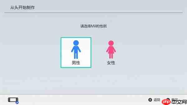 Switch2 Mii性别选项取消 使用角色风格选择代替