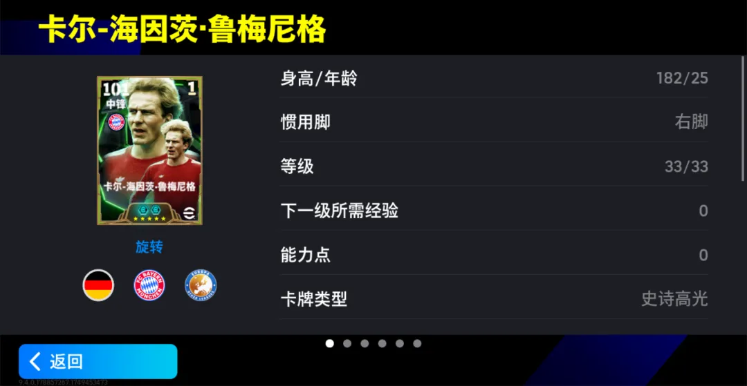 鲁梅尼格赫内斯，慕尼黑双主宰上线！