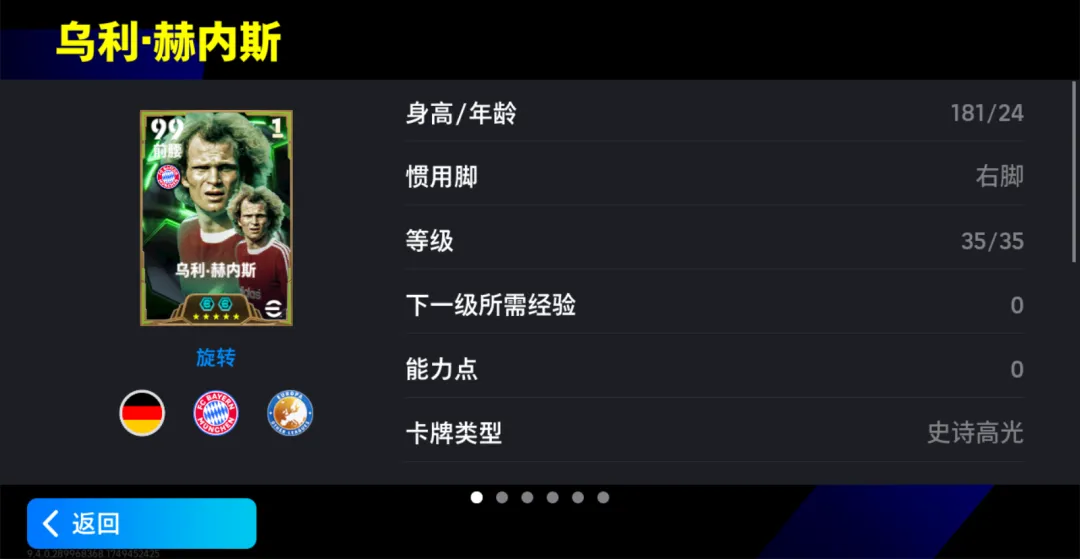 鲁梅尼格赫内斯，慕尼黑双主宰上线！