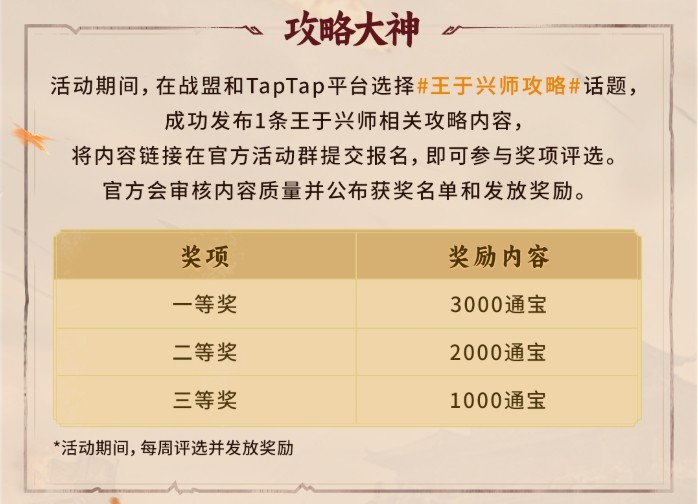 《王于兴师》今日正式上线！修我甲兵，与子偕行！