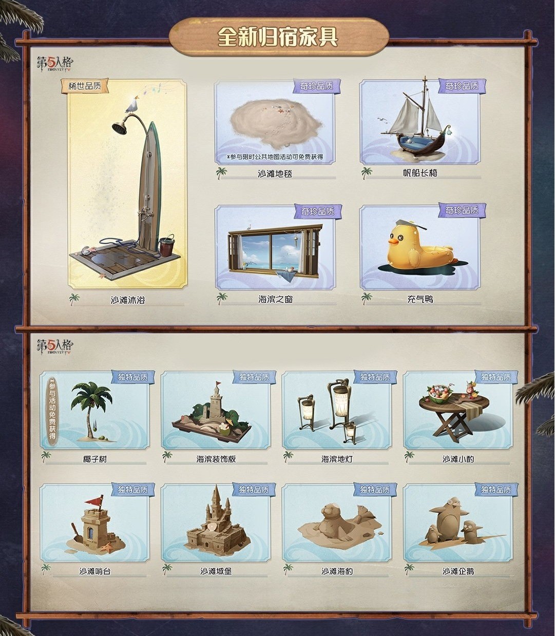 乘风纳凉,清爽一“夏”《第五人格》暑期前瞻直播回顾