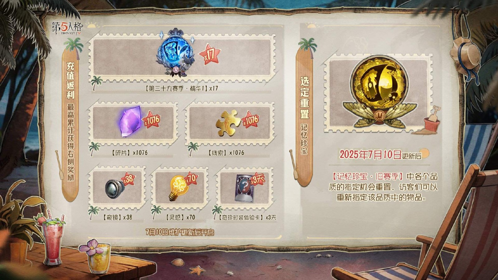 乘风纳凉,清爽一“夏”《第五人格》暑期前瞻直播回顾