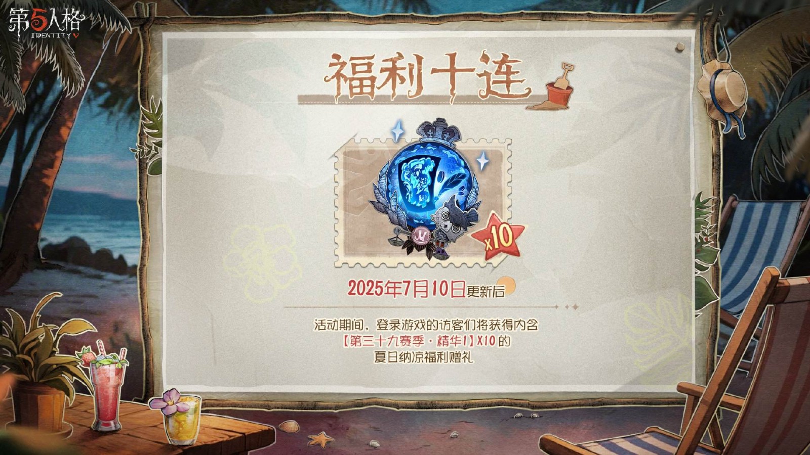 乘风纳凉,清爽一“夏”《第五人格》暑期前瞻直播回顾