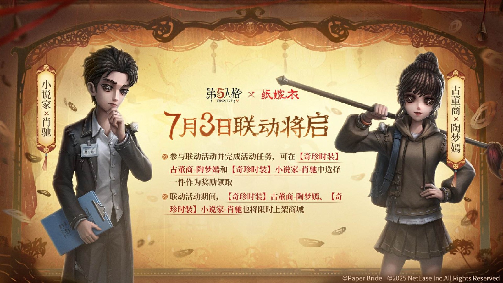 乘风纳凉,清爽一“夏”《第五人格》暑期前瞻直播回顾