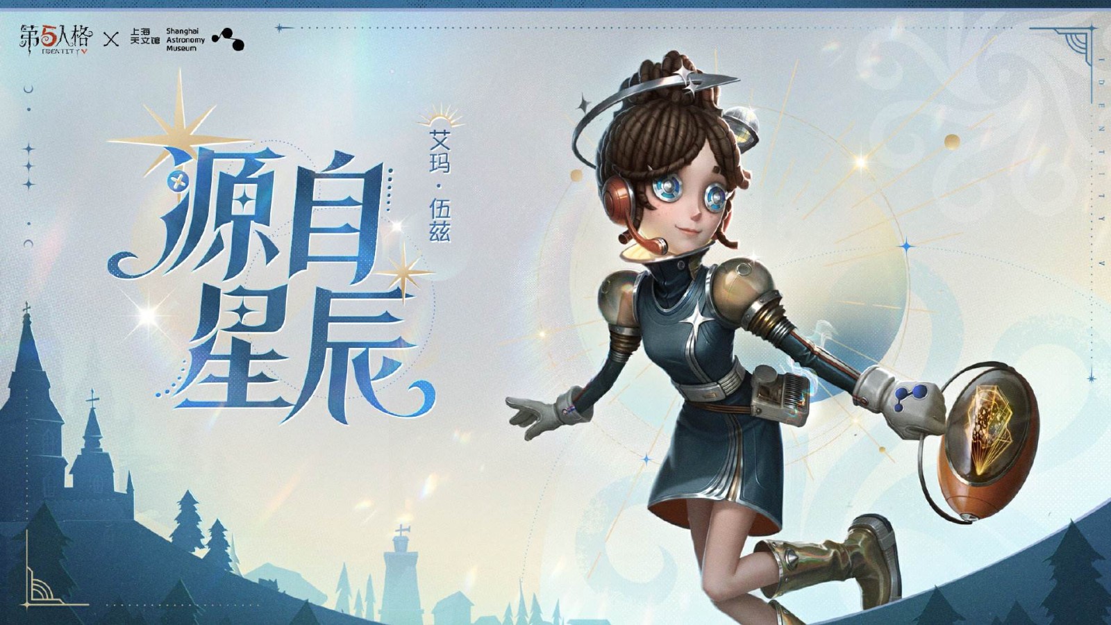 乘风纳凉,清爽一“夏”《第五人格》暑期前瞻直播回顾