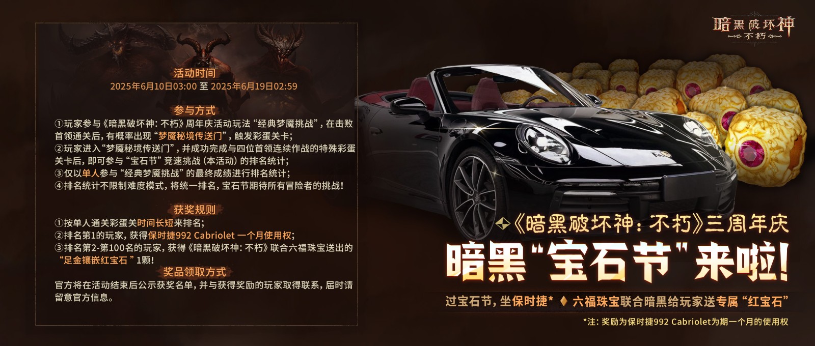 过宝石节,坐保时捷!《暗黑破坏神:不朽》三周年惊喜加码,首个“宝石节”狂欢送福利
