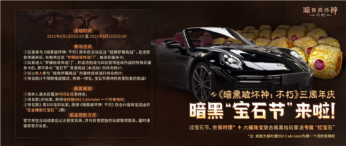 暗黑破坏神不朽3