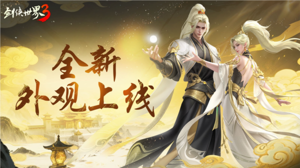 剑侠世界34