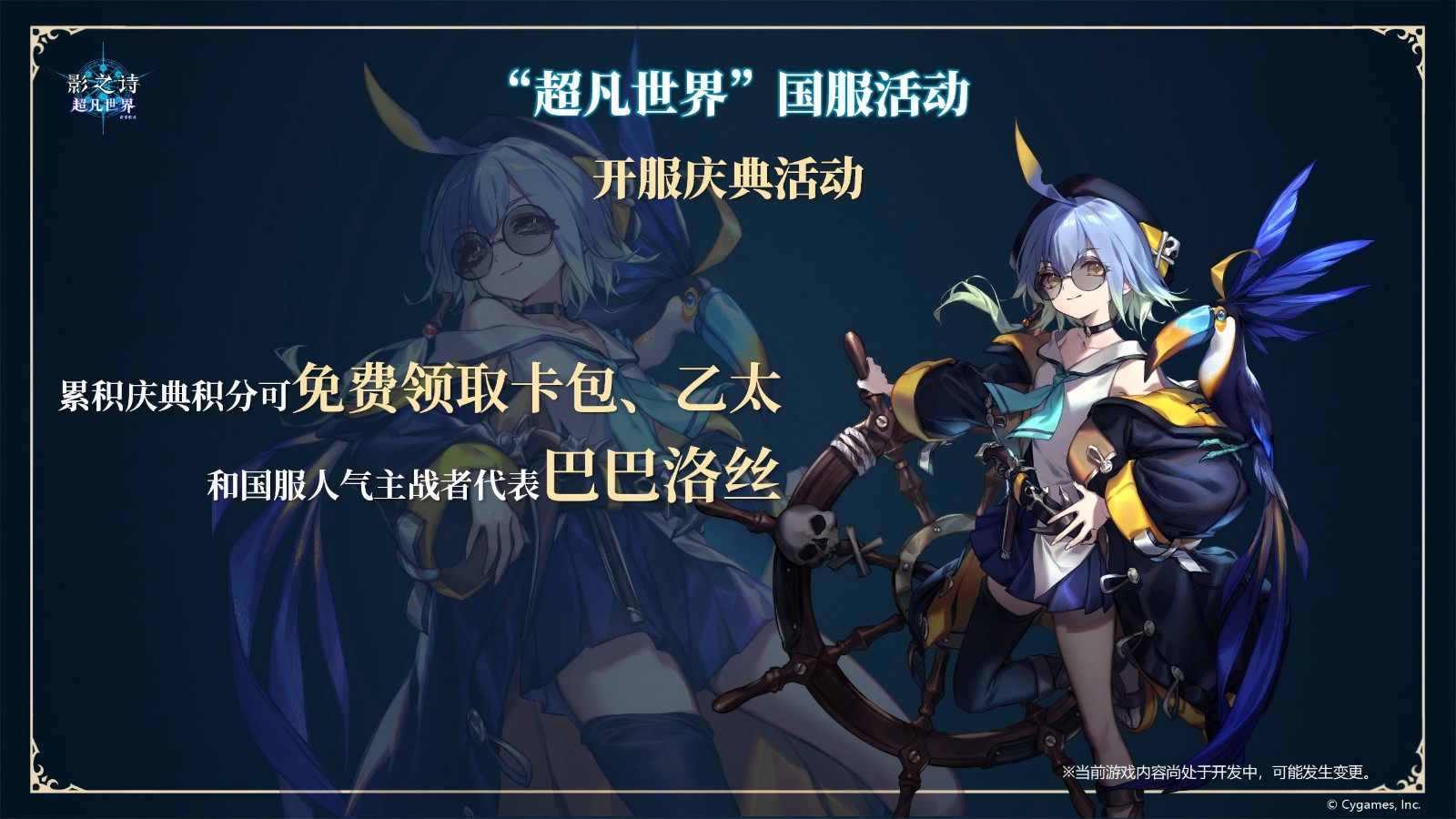 开启卡牌新纪元，《影之诗》新资料片“超凡世界”正式上线！