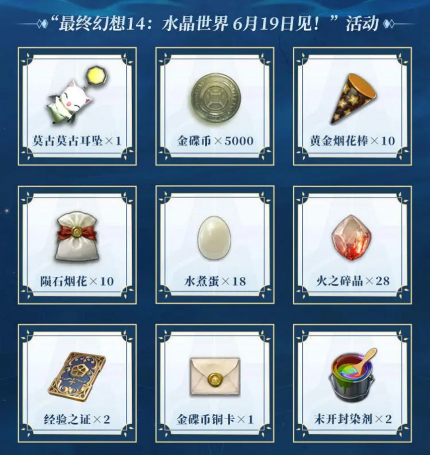 《最终幻想14:水晶世界》不删档预下载开启,心悦俱乐部下载注册赢888Q币,领专属好礼