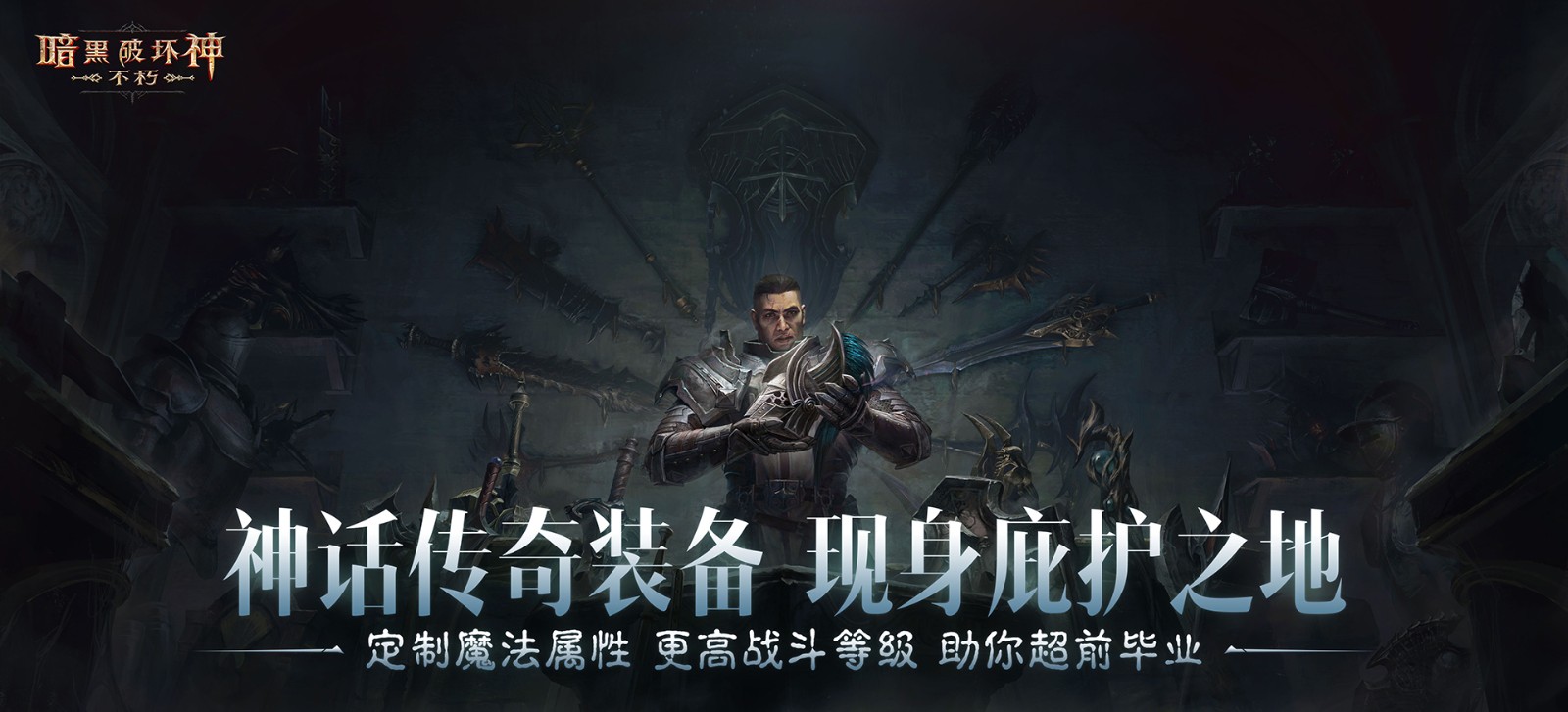 魔神灾厄已至,神话传奇降临!在《暗黑破坏神:不朽》4.0版本中迎接全新挑战