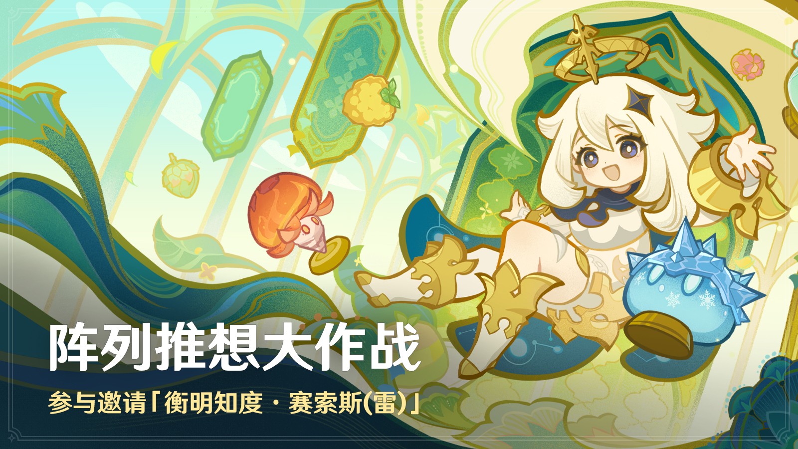 《原神》全新5.7版本「你存在的时空」今日正式开启！