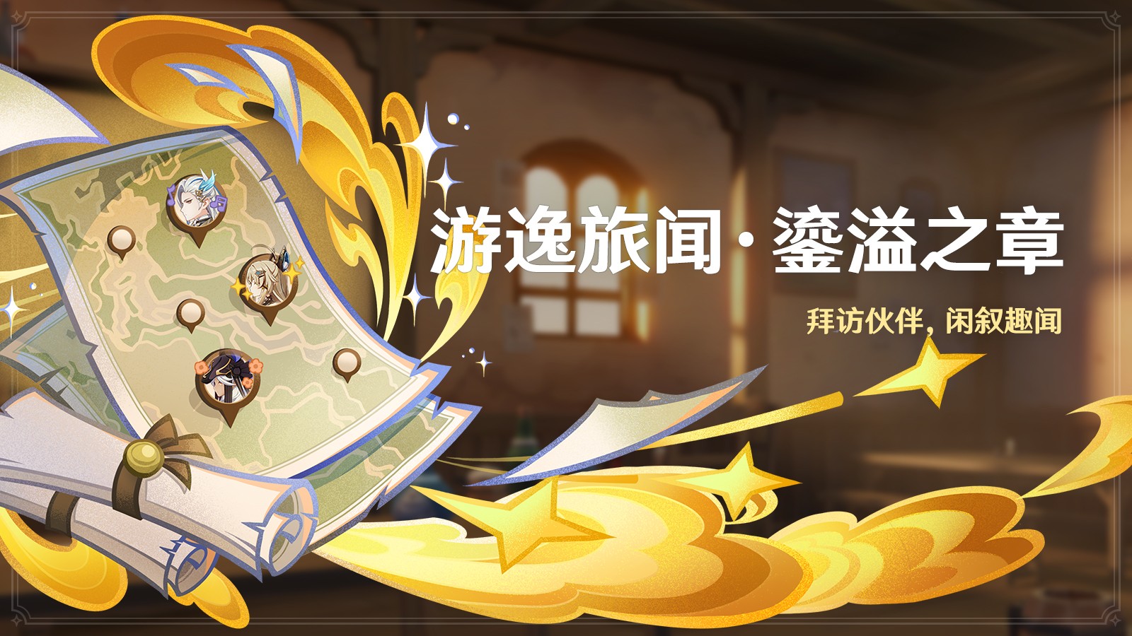 《原神》全新5.7版本「你存在的时空」今日正式开启！