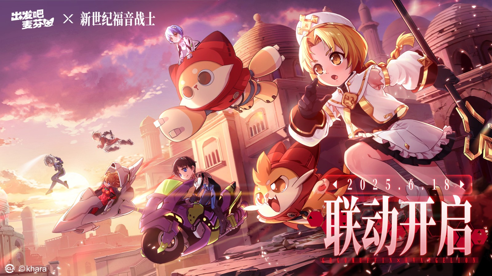 《出发吧麦芬》周年惊喜还在继续,EVA联动破次元来袭!