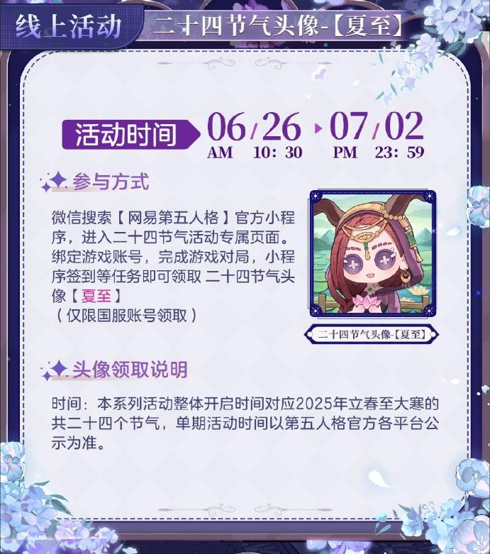 蝉鸣始,半夏生《第五人格》二十四节气演绎录-【夏至】篇即将开启