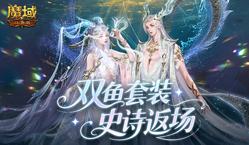 魔域口袋版1