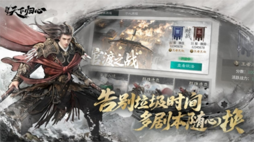 三国:天下归心12