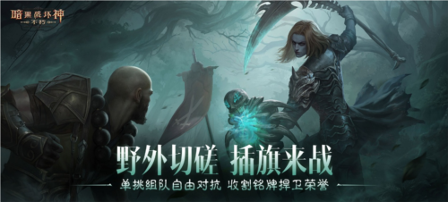 暗黑破坏神不朽4