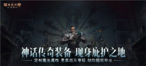 暗黑破坏神不朽10