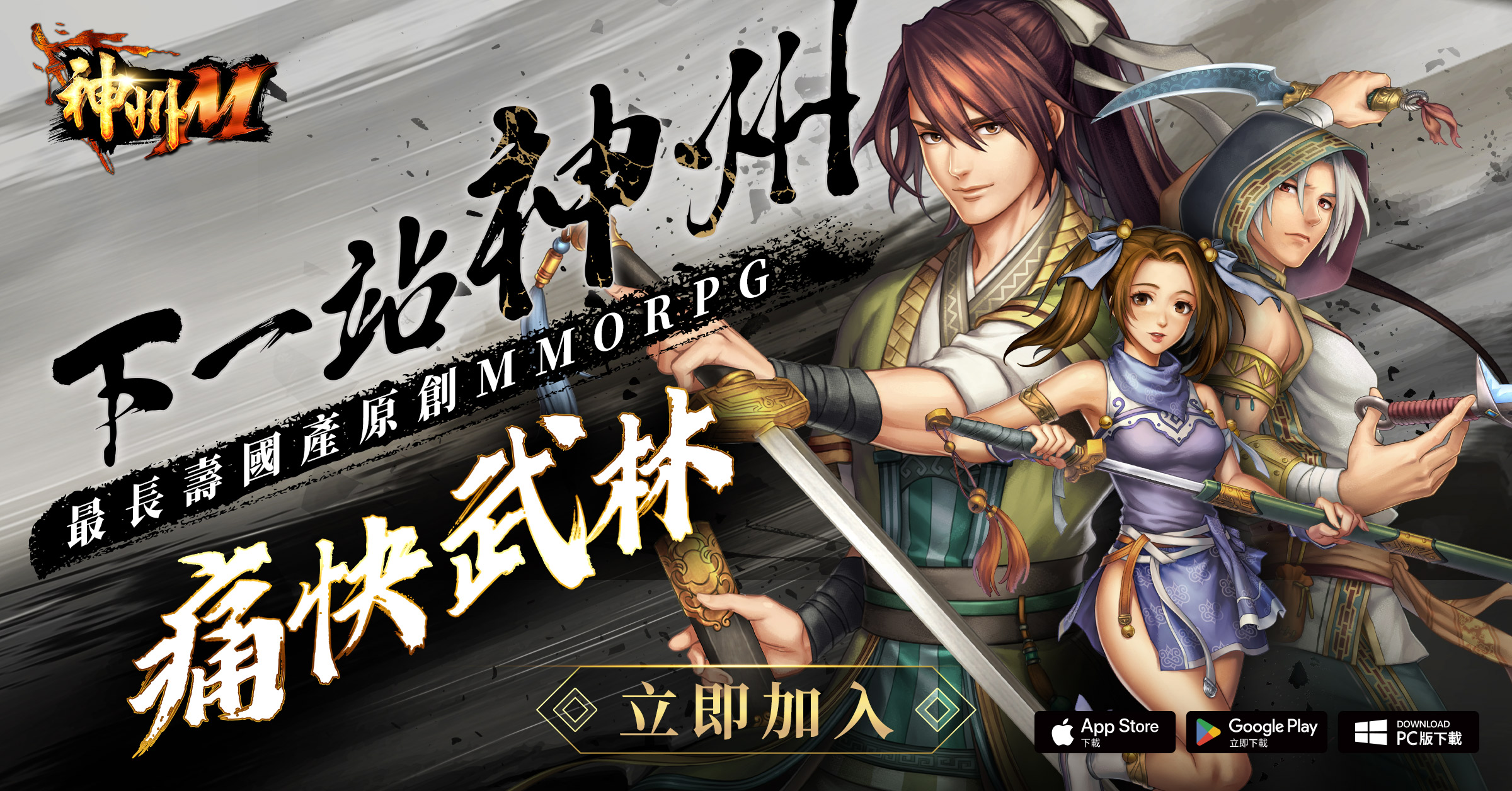 《神州M》今天正式上线！开服活动一次看 武侠江湖盛大开战