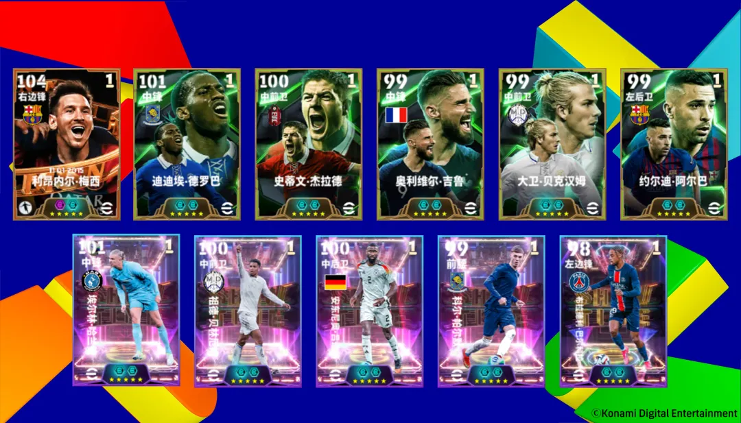 世界舞台梅西吉鲁登场，来实况完成活动领260金币！