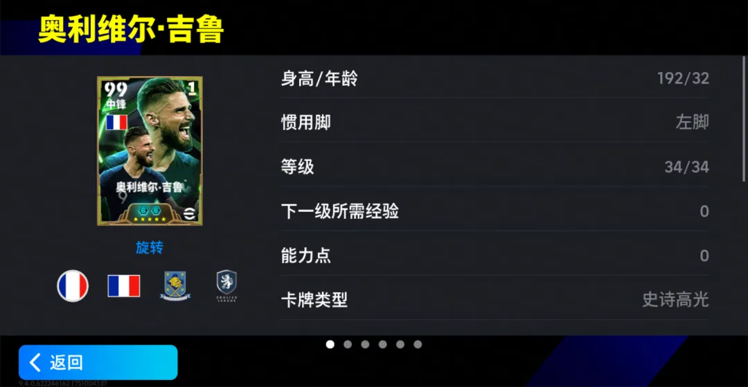 世界舞台梅西吉鲁登场，来实况完成活动领260金币！