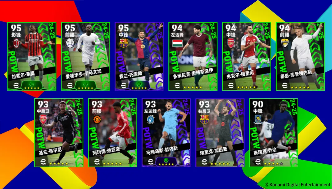 世界舞台梅西吉鲁登场，来实况完成活动领260金币！