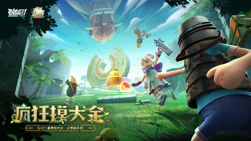 《香肠派对》新赛季上演摸金大冒险,今晚前瞻直面会带你看过瘾!