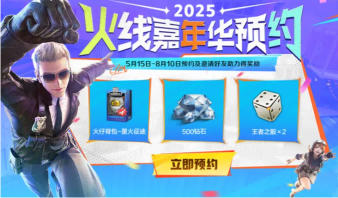 CF手游暑期福利活动预告!每日登录领王者之骰