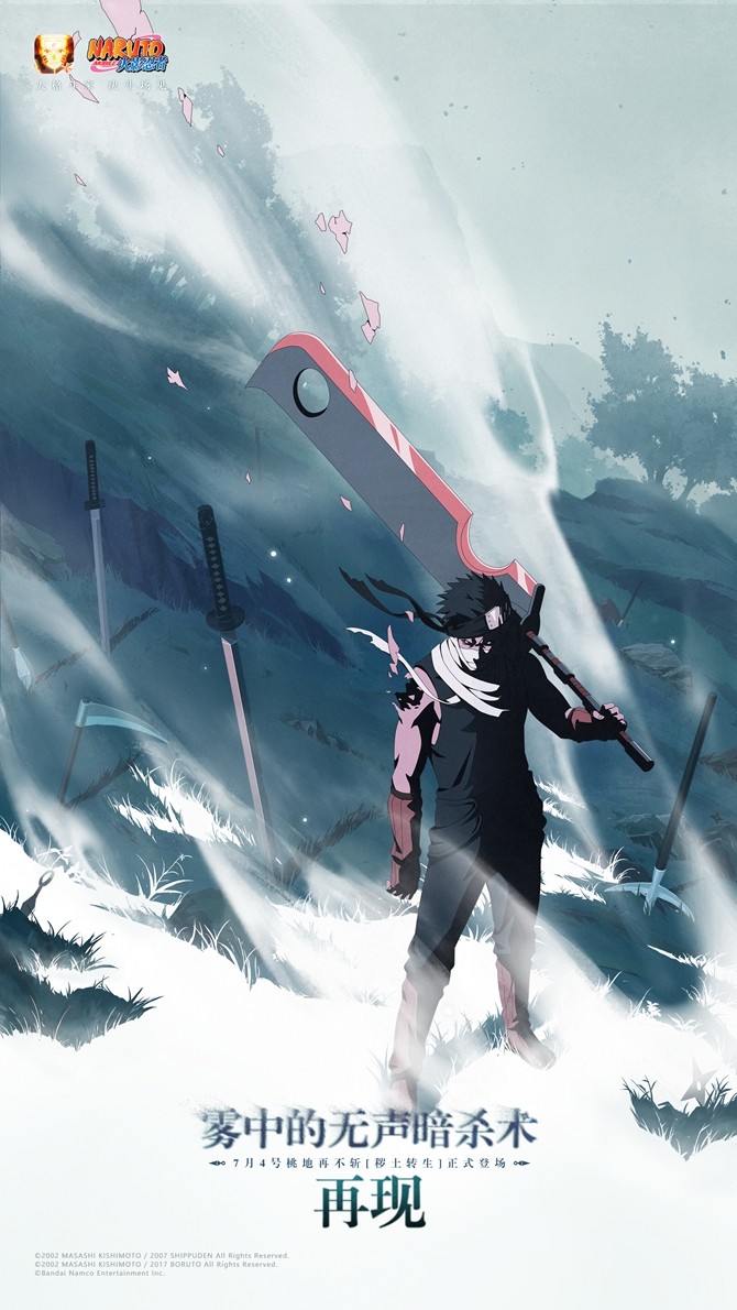 【超前爆料】在雾中悄然逼近,令人闻风丧胆的雾忍鬼人!