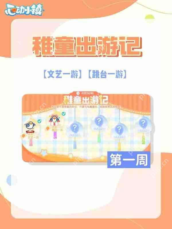 心动小镇稚童出游记泡泡位置分享