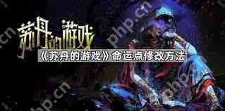 苏丹的游戏命运商店怎么修改-苏丹的游戏命运商店修改方式