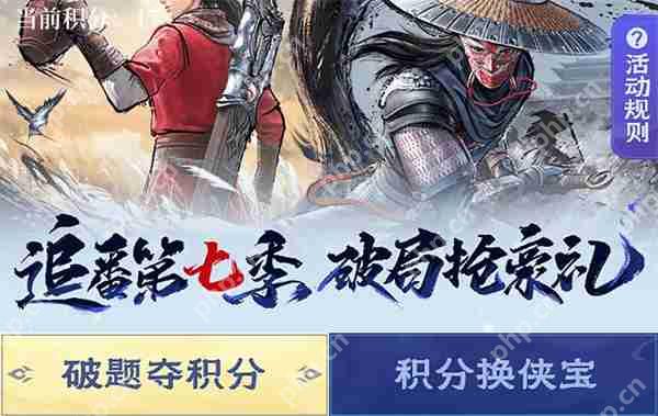 不良人破局破题夺积分部分问题答案分享